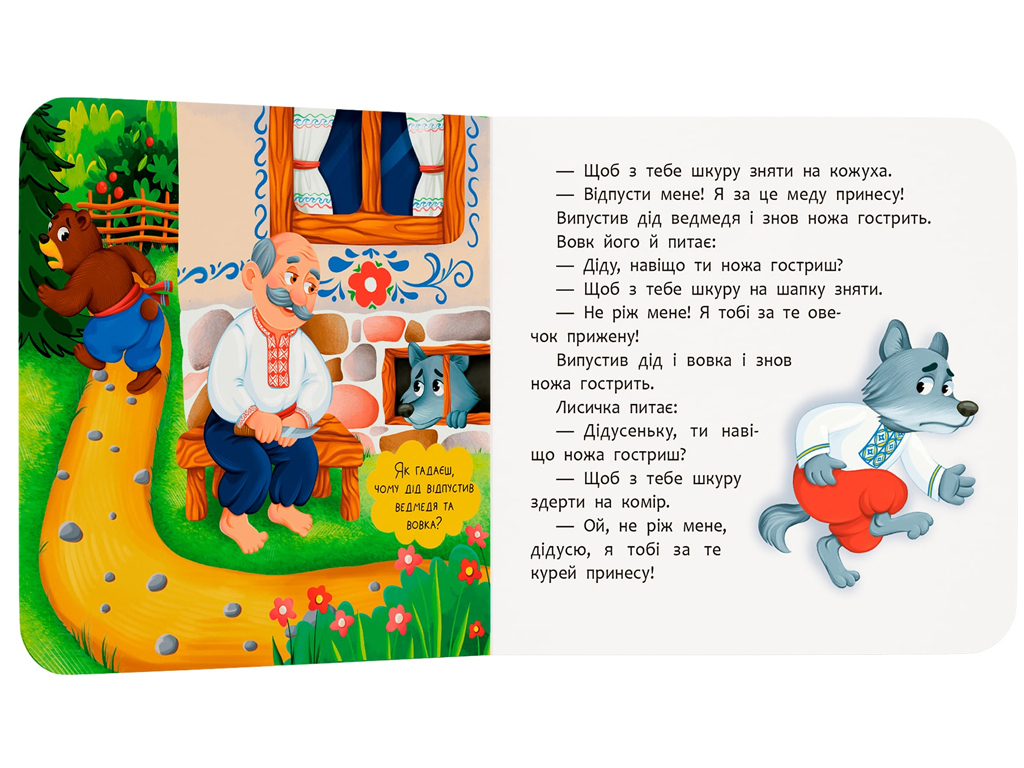 Книга-картонка, Казка-розважалка, Солом’яний бичок, Crystal Book F00032792