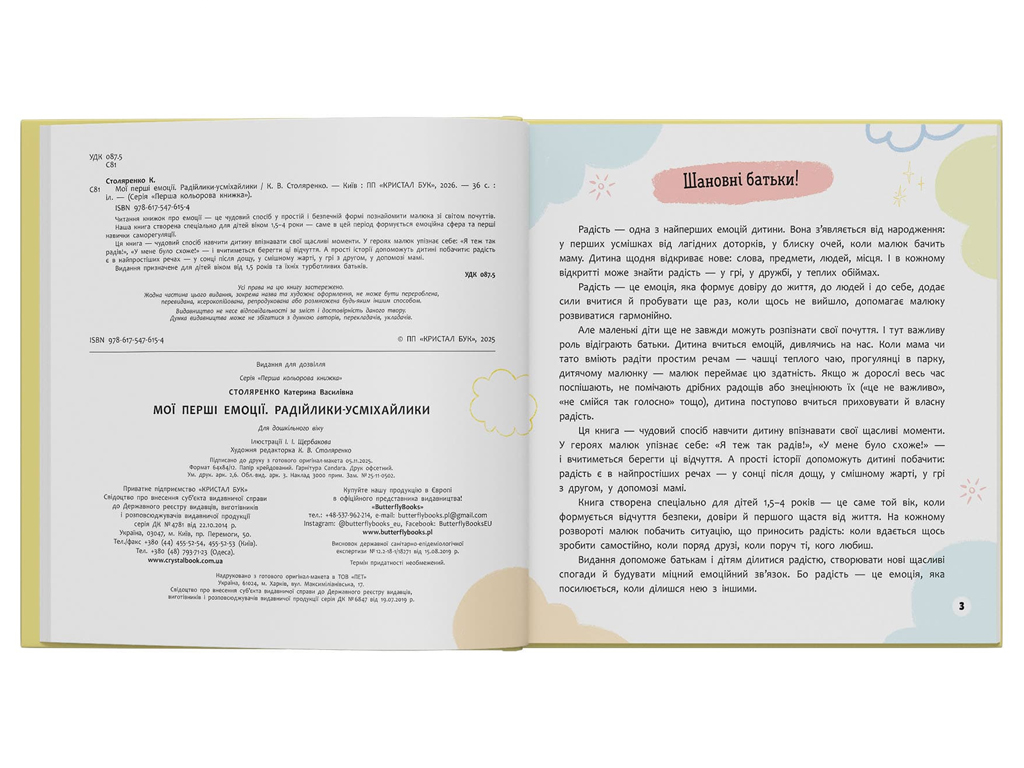 Психологічні казки, Мої перші емоції, Радійлики-усміхайлики, Crystal Book F00032840