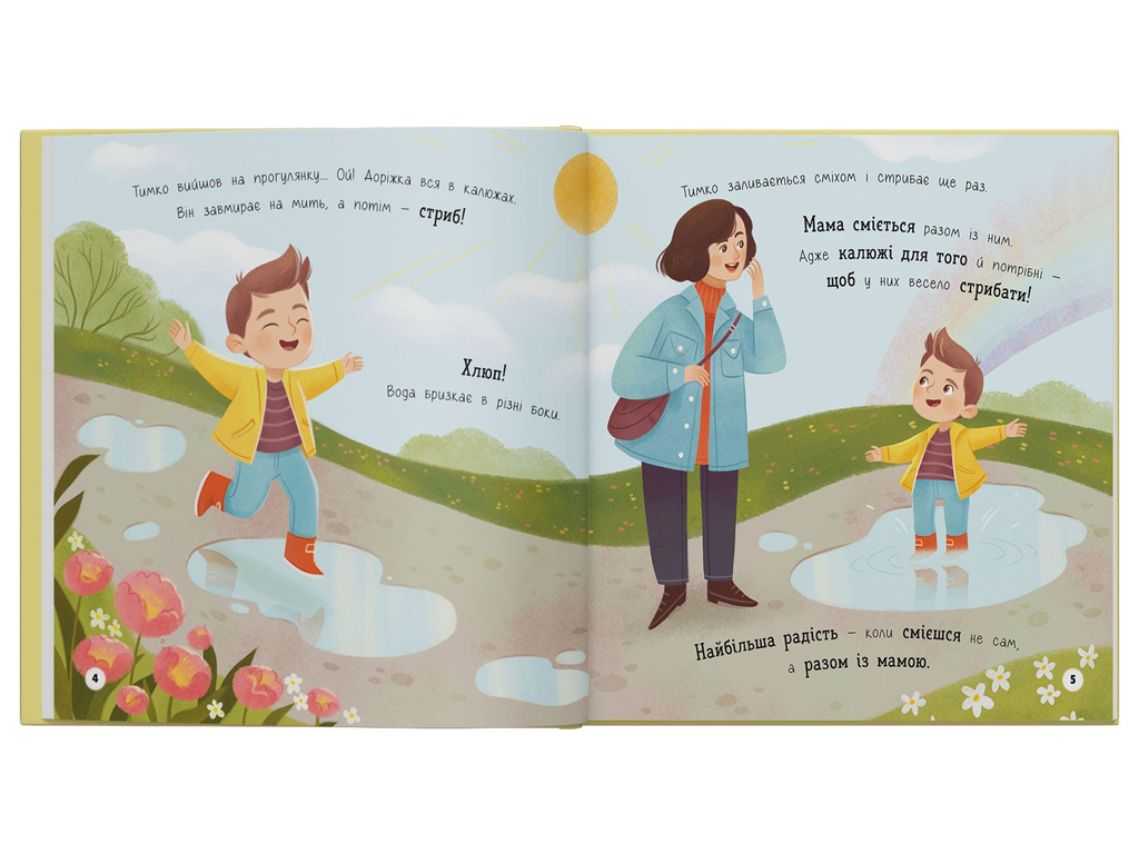 Психологічні казки, Мої перші емоції, Радійлики-усміхайлики, Crystal Book F00032840