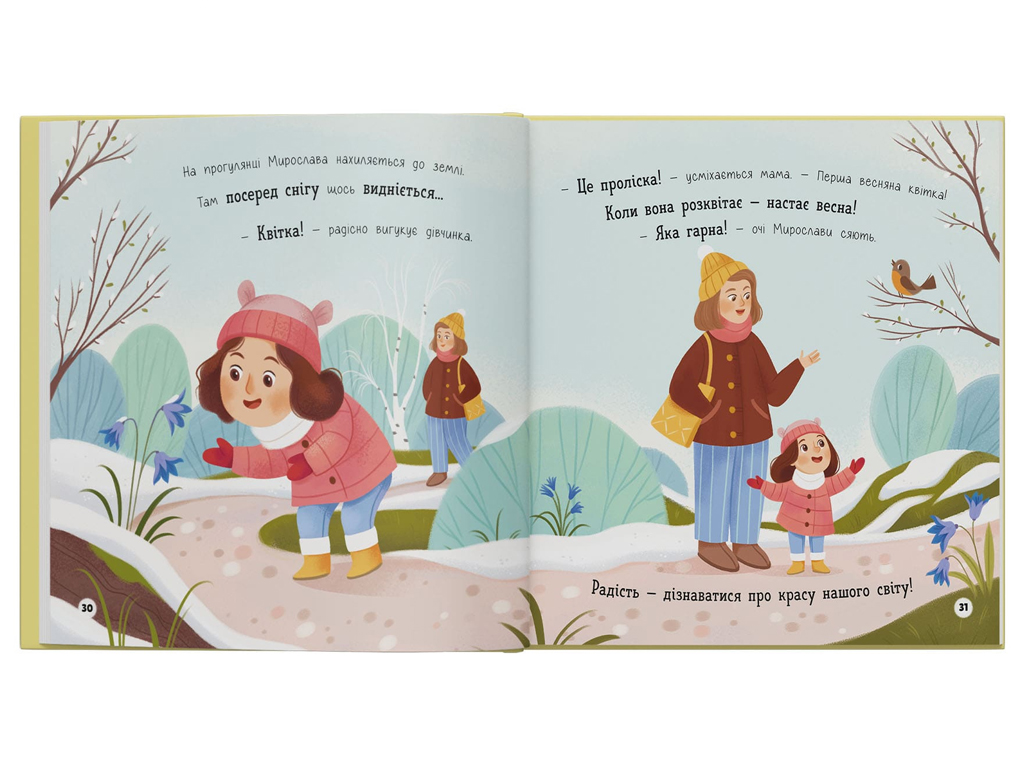 Психологічні казки, Мої перші емоції, Радійлики-усміхайлики, Crystal Book F00032840