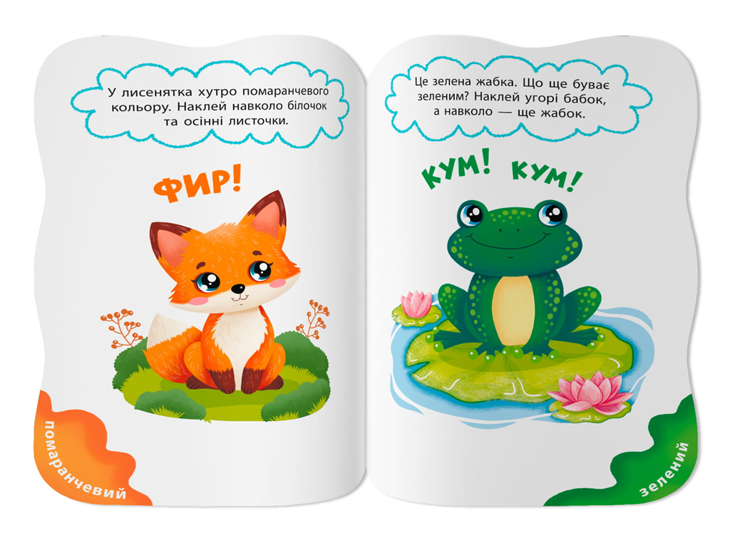 Книжка з наліпками, Перші наліпки для малят, Яскраві кольори, Crystal Book F00032967