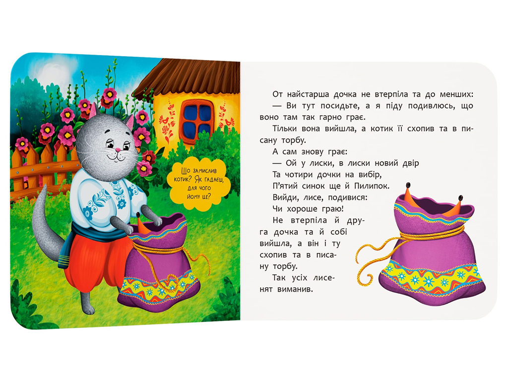 Книга-картонка, Казка-розважалка, Котик і півник, Crystal Book F00032850