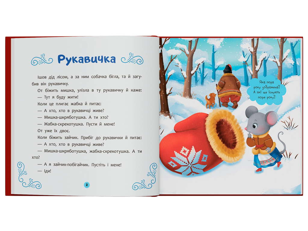 Українські народні казки, Crystal Book F00032848