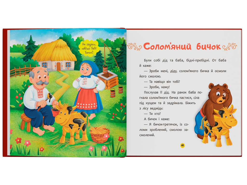 Українські народні казки, Crystal Book F00032848