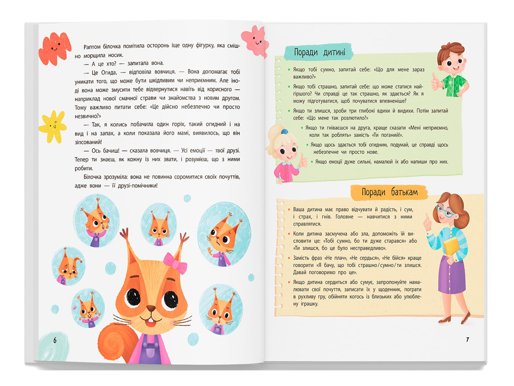 Психологія для дітей, Терапевтичні казки, Про емоції, Crystal Book F00032896