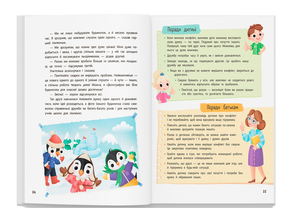 Психологія для дітей, Терапевтичні казки, Про емоції, Crystal Book F00032896