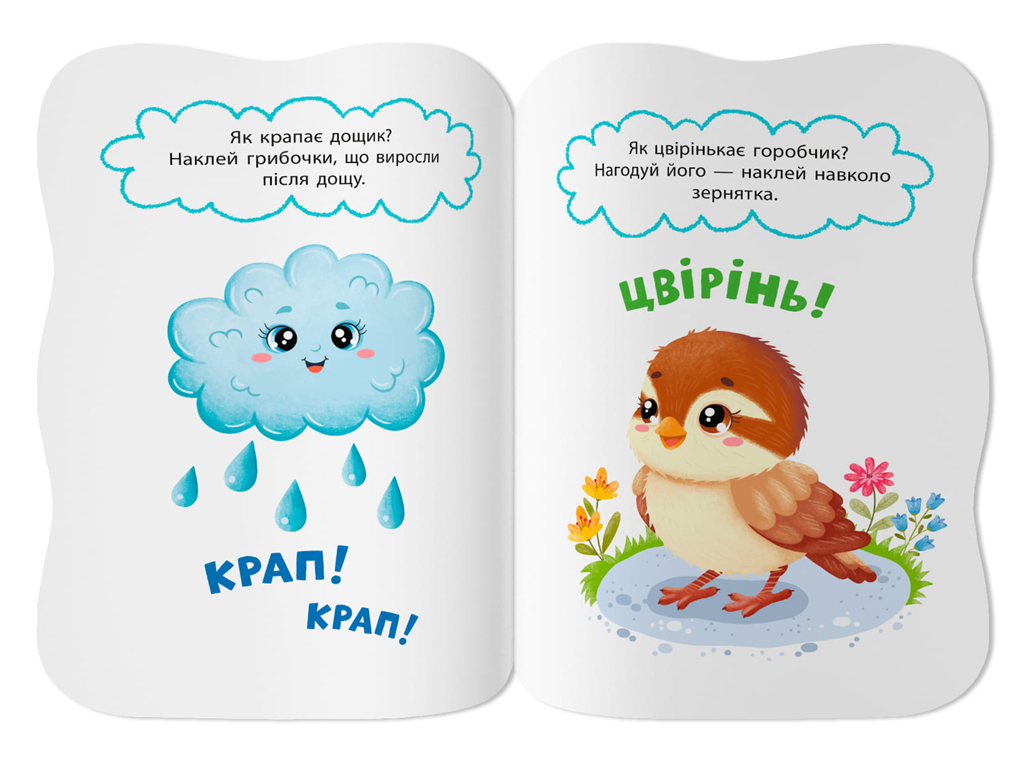 Книжка з наліпками, Перші наліпки для малят, Вимовляю звуки, Crystal Book F00032969