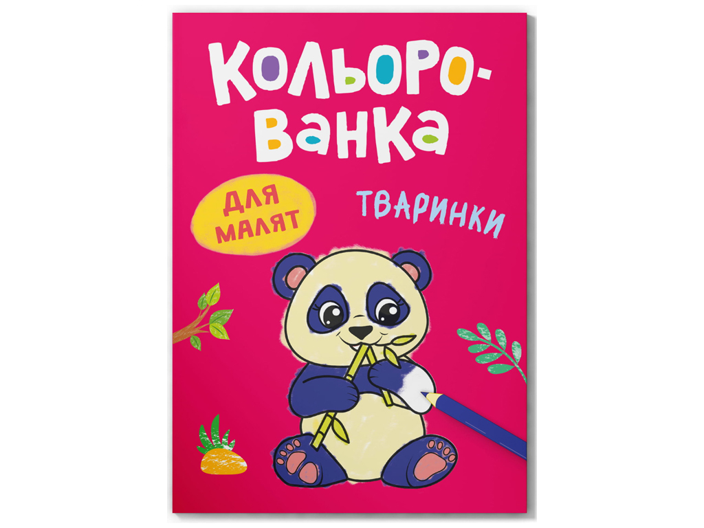 Раскраска, Цветная, Животные, Crystal Book F00032940