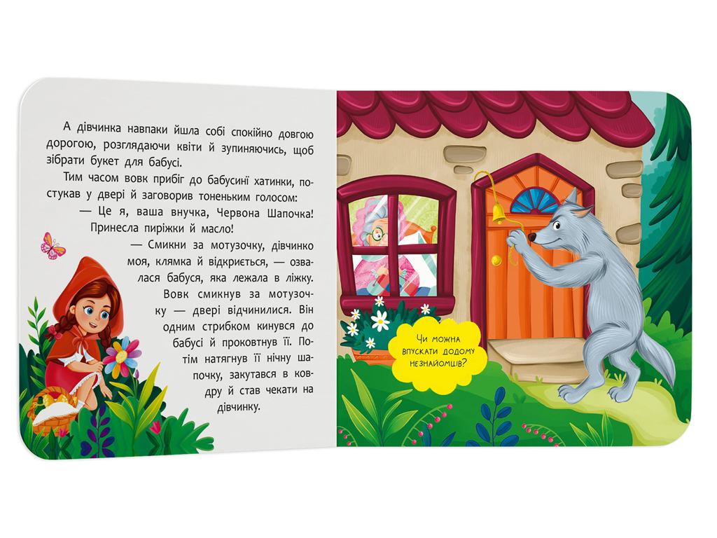 Книга-картонка, Казка-розважалка, Червона Шапочка, Crystal Book F00032963