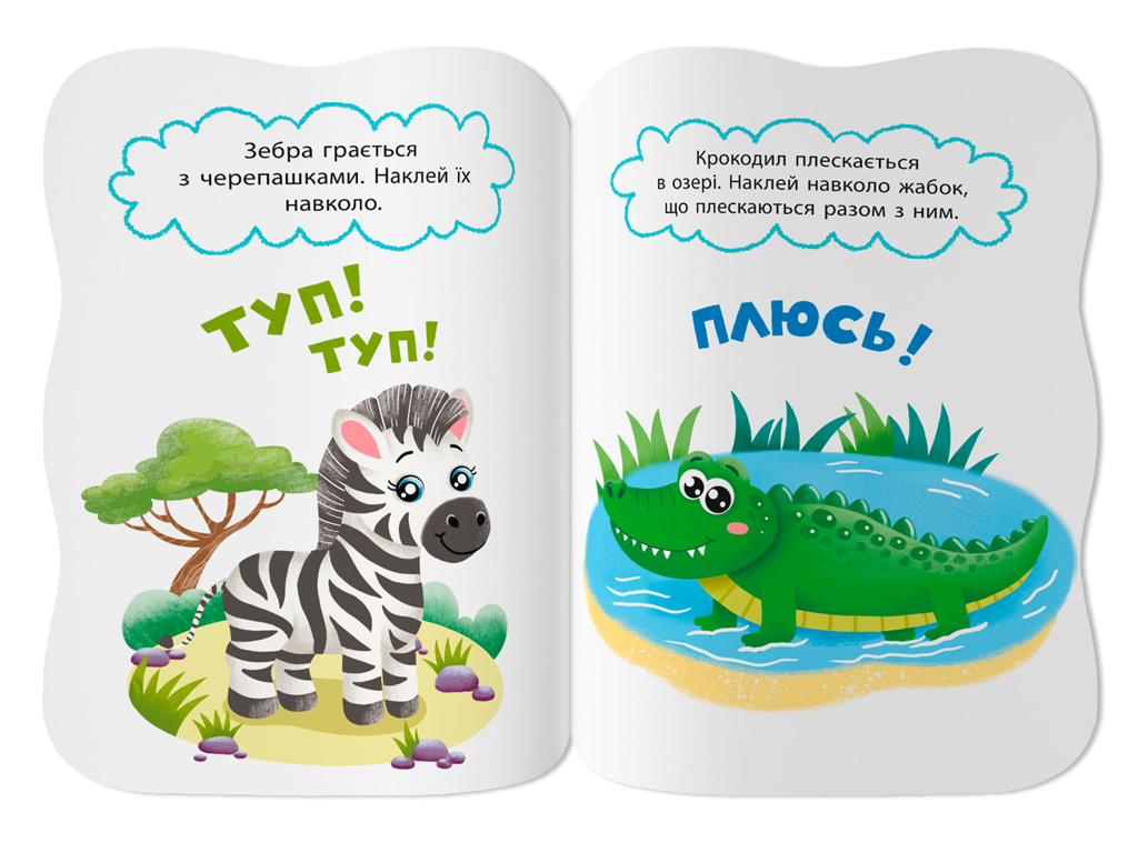 Книжка з наліпками, Перші наліпки для малят, Кумедні звірята, Crystal Book F00032971