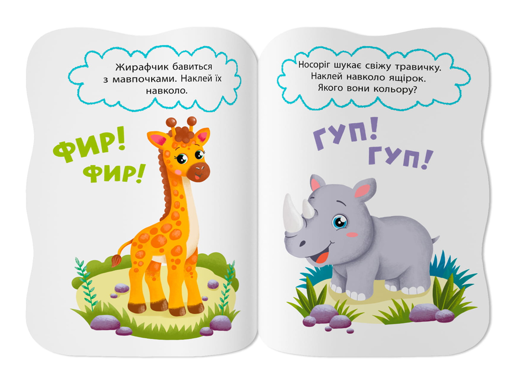 Книжка з наліпками, Перші наліпки для малят, Кумедні звірята, Crystal Book F00032971