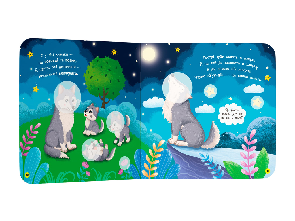 Книжка з наліпками, Віршенята для маляток, Ягнятко, Crystal Book F00033040
