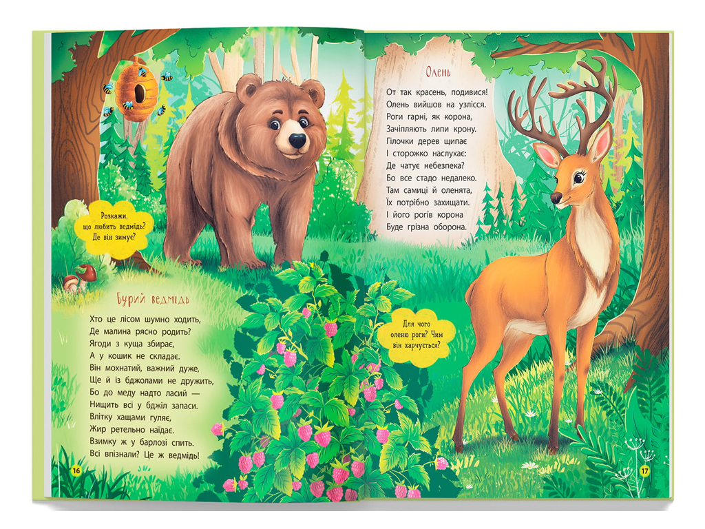 Стихи-развивалки "Животные", Н. Дудник, Crystal Book