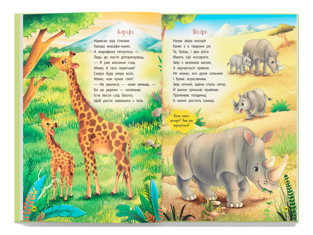 Стихи-развивалки "Животные", Н. Дудник, Crystal Book