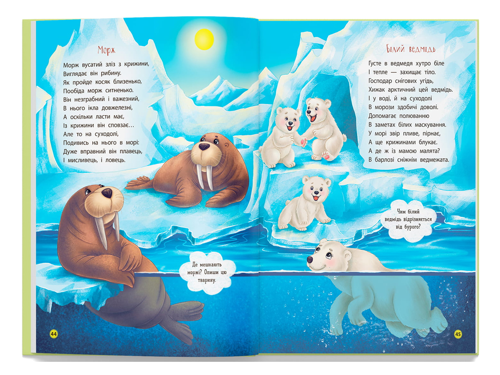 Стихи-развивалки "Животные", Н. Дудник, Crystal Book