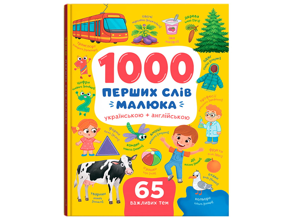 1000 первых слов малыша на украинском + английском, 3+ лет, К. Столяренко, Crystal Book