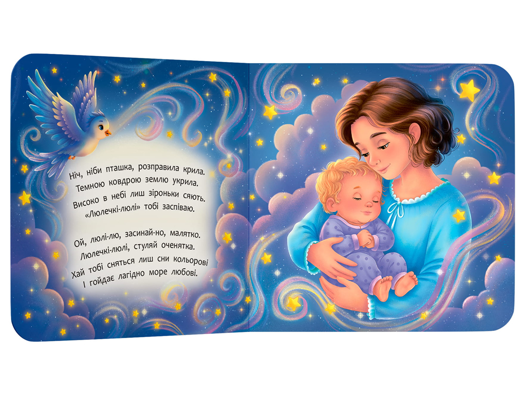Книга кортонка "Стишки для самых маленьких. Колыбельки", Crystal Book