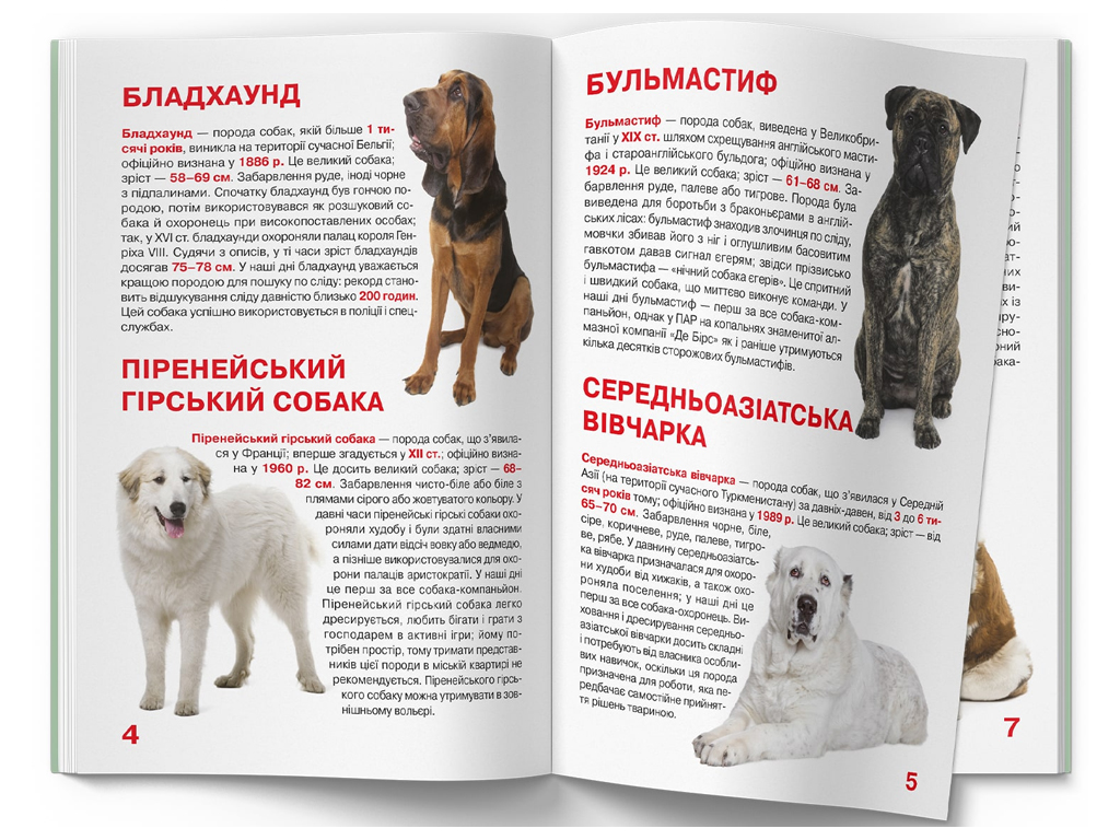 Большая книга "Служебные собаки", Crystal Book