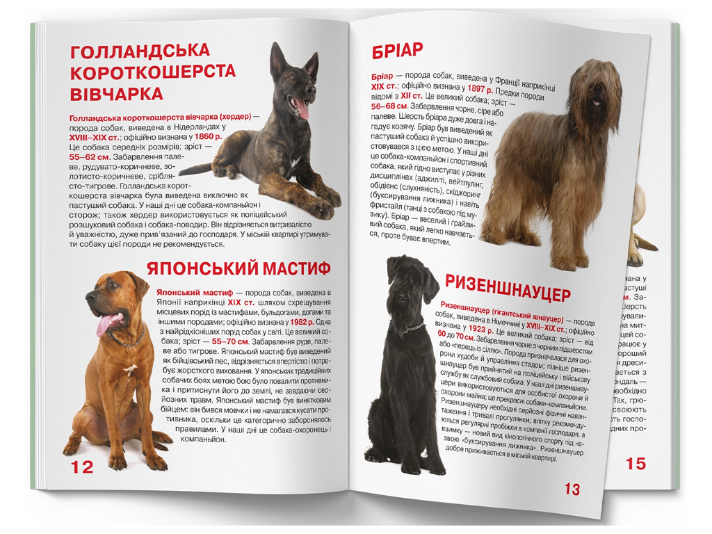 Большая книга "Служебные собаки", Crystal Book
