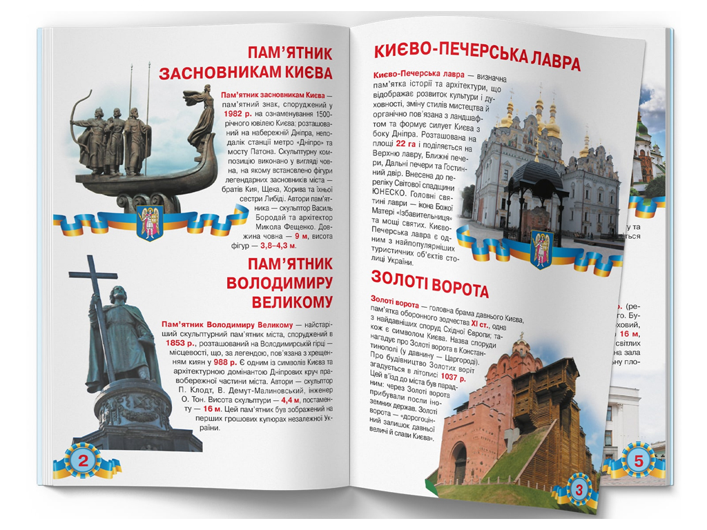 Велика книжка "Київ — столиця України" Crystal Book