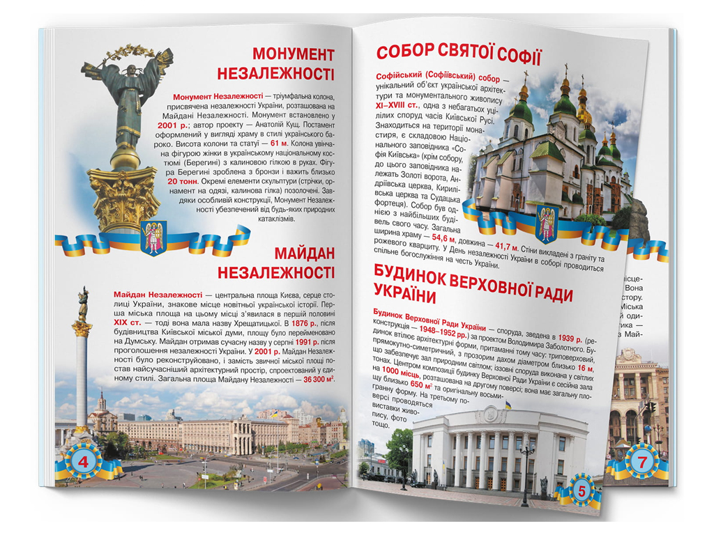 Велика книжка "Київ — столиця України" Crystal Book