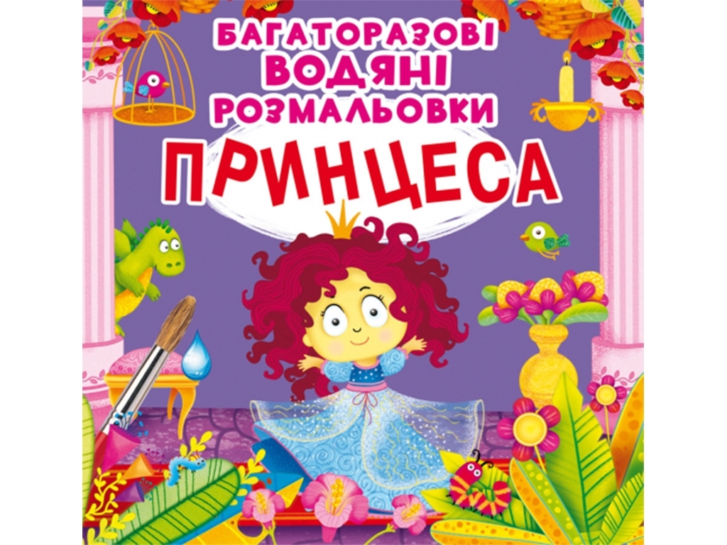 Книга Белоснежка. Раскраски и игры + 70 наклеек Саломатина Е. И.