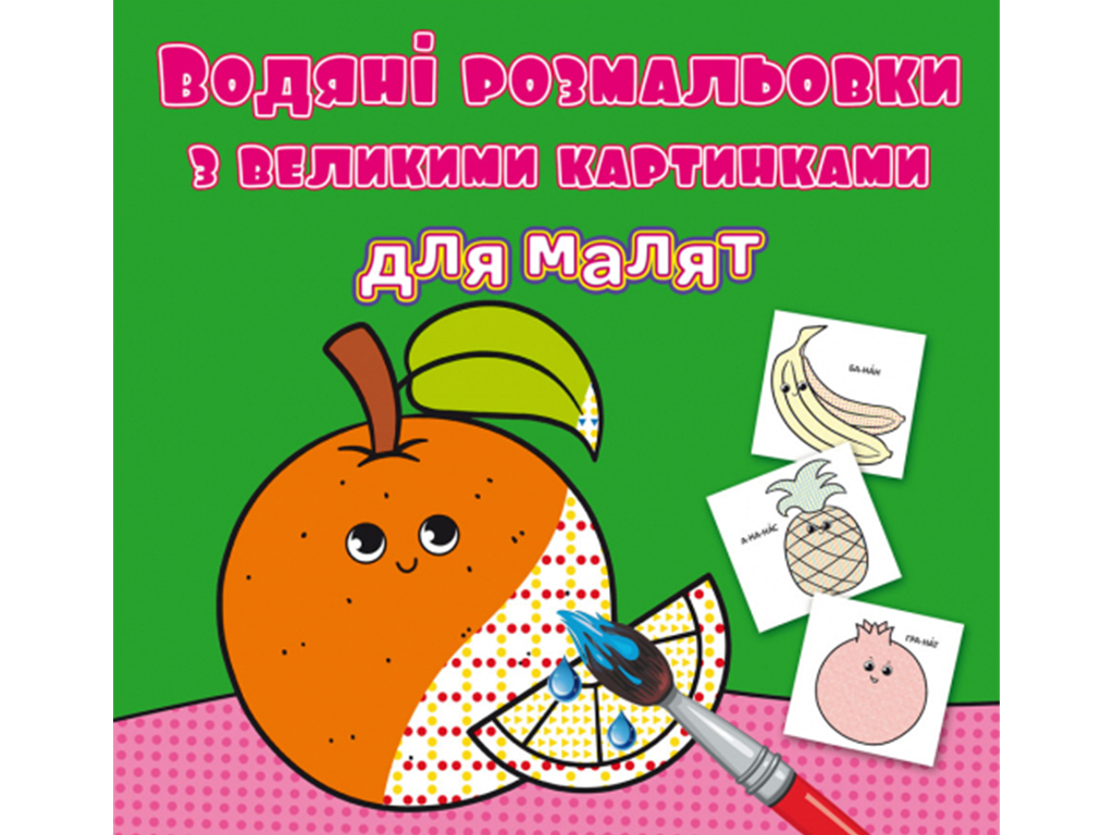 Раскраски апельсин: распечатать или скачать бесплатно | paraskevat.ru