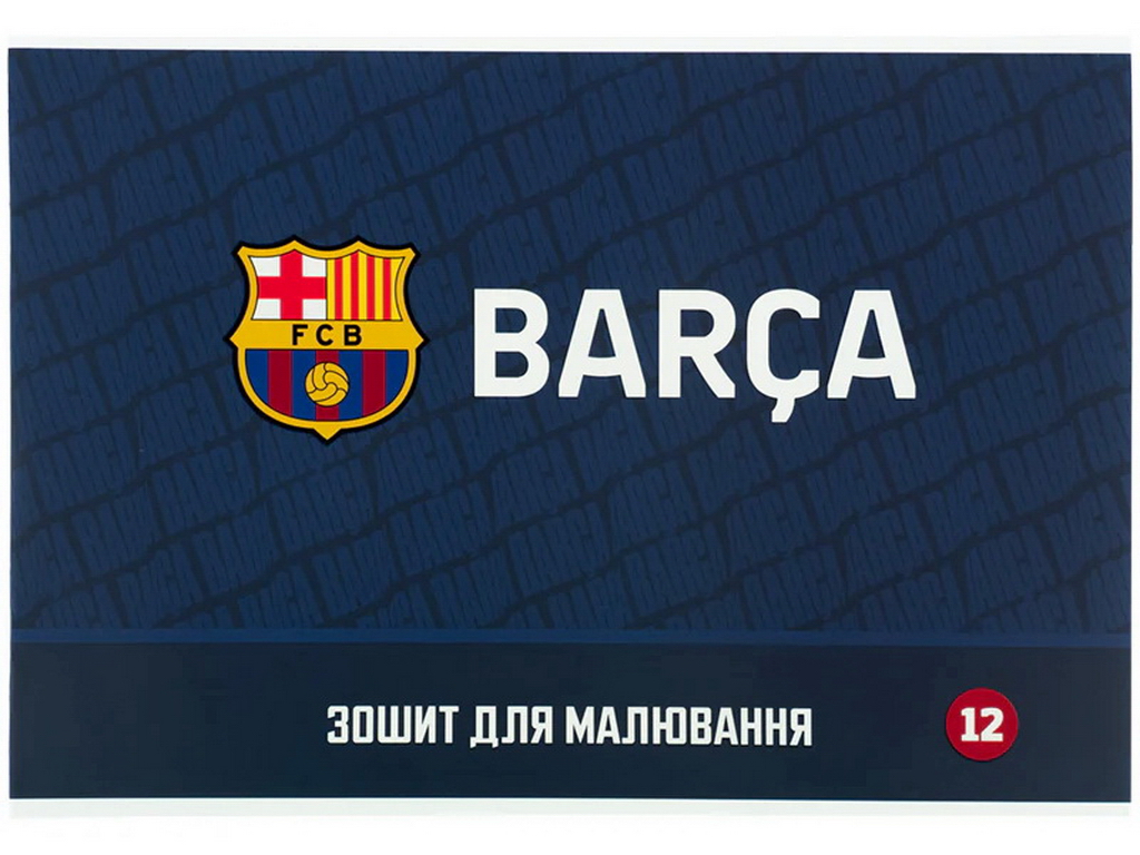 Зошит для малювання 12 аркушів Kite BC26-241 FC Barcelona, з перфорацією для відриву