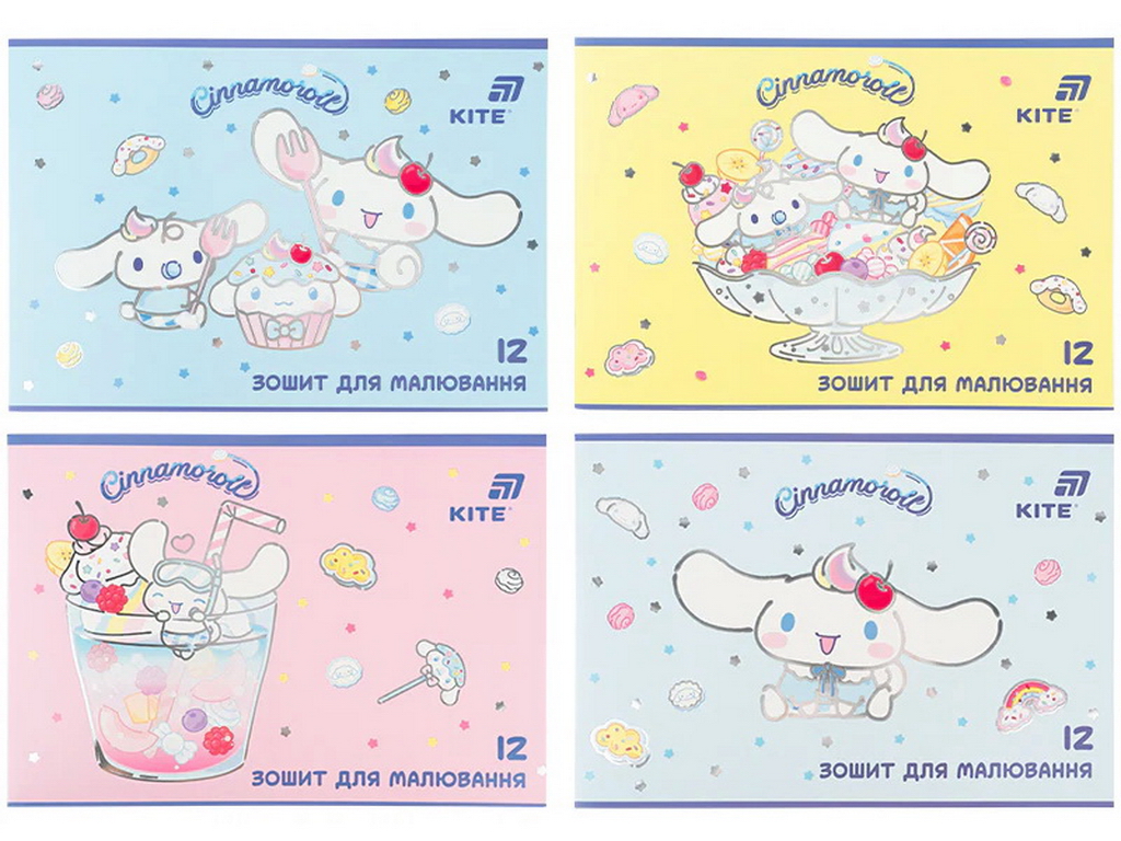 Зошит для малювання Cinnamoroll Kite CR26-241, 12 аркушів, мікс видів, ціна за 1шт
