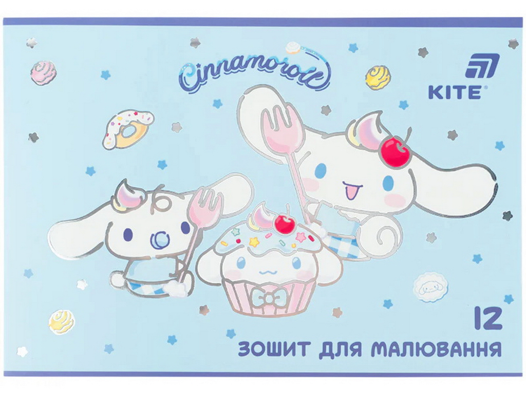 Зошит для малювання Cinnamoroll Kite CR26-241, 12 аркушів, мікс видів, ціна за 1шт