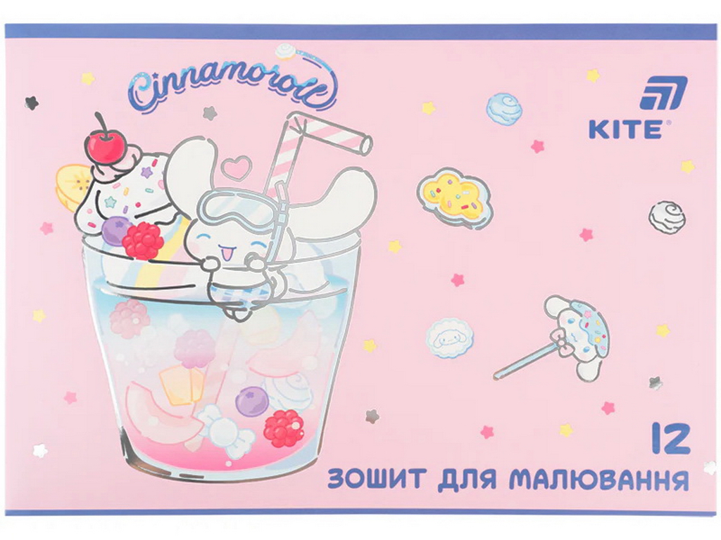 Зошит для малювання Cinnamoroll Kite CR26-241, 12 аркушів, мікс видів, ціна за 1шт