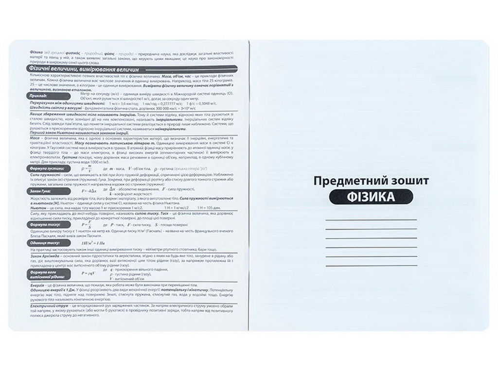 Набір предметних зошитів по 48 аркушів у клітку з підказками (ціна за набір 10 шт)