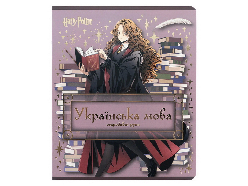 Зошит предметний у лінію на 24 аркуша з української мови, Harry Potter, упаковка 20шт (ціна за 1шт)