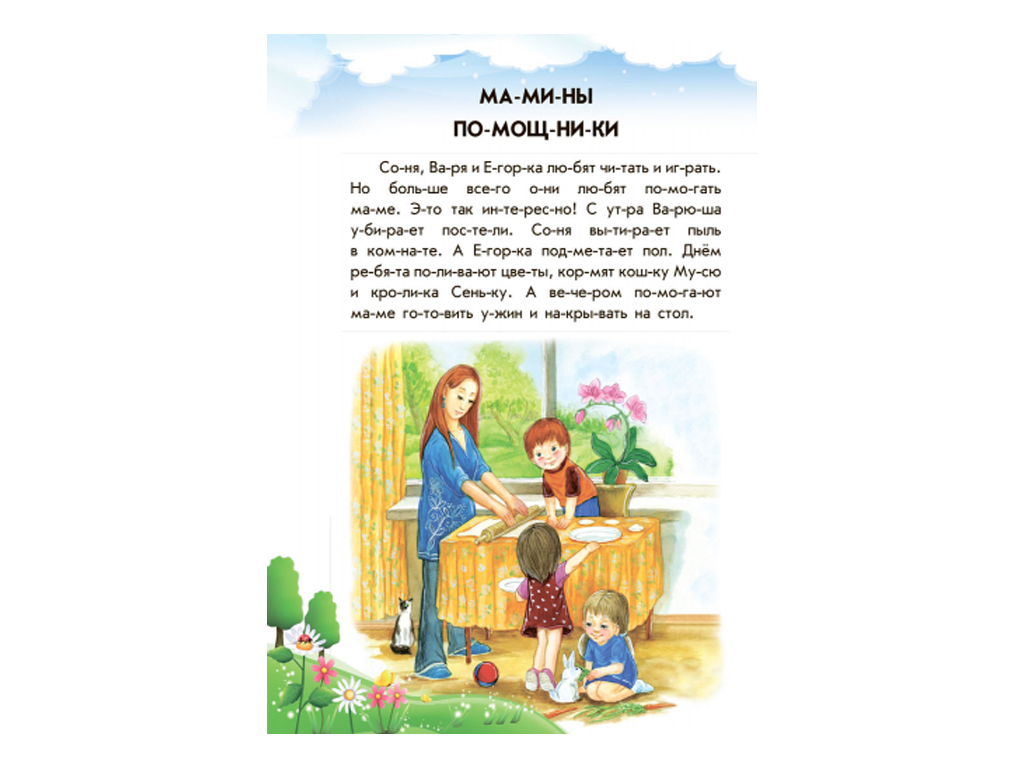 Детская книга 10 историй по слогам Лесной концерт. Ранок С271020Р