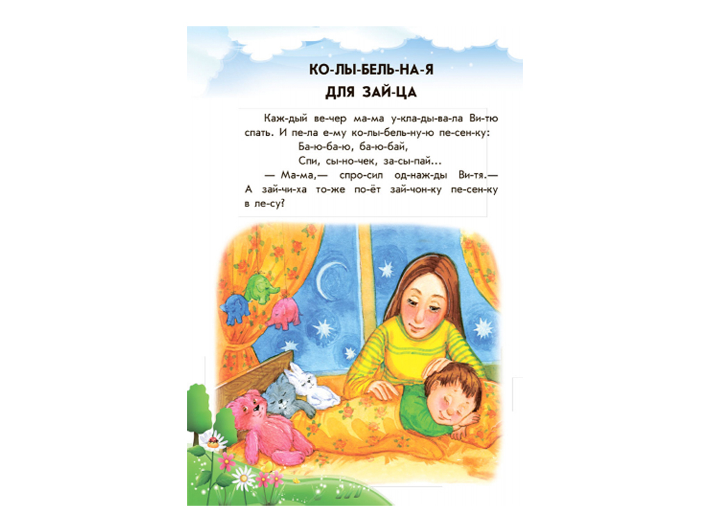Купить Детская книга 10 историй по слогам Прятки на отлично. Ранок С271023Р - фото 4