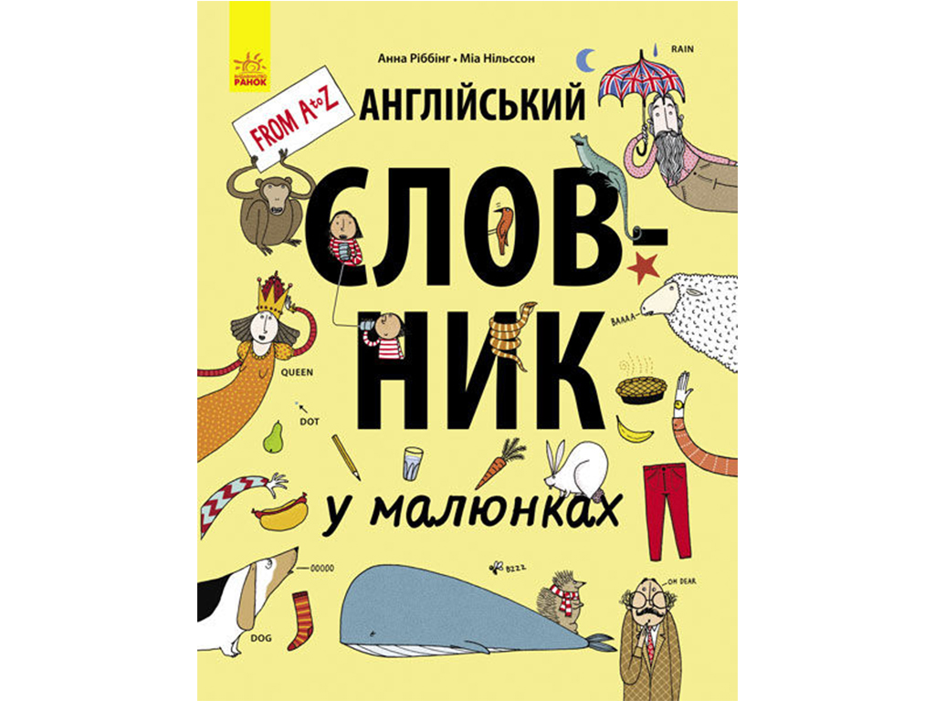 Купить Детская книга Английский словарь в рисунках. Ранок С901205У недорого