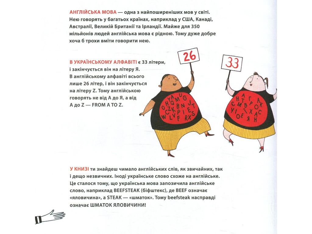 Словник "Англійський словник у малюнках", А. Ріббінг, Ранок