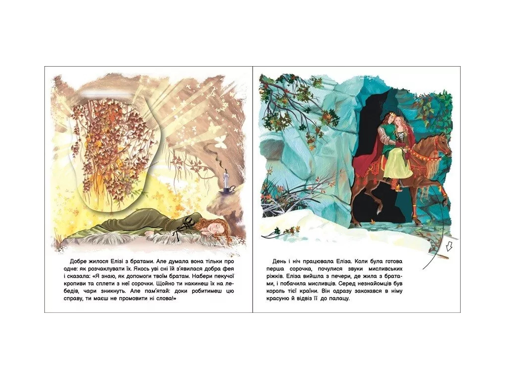 Сказка-картинка "Оживи сказку. Дикие лебеди", 3-5 г., Г. К. Андерсен, Ранок