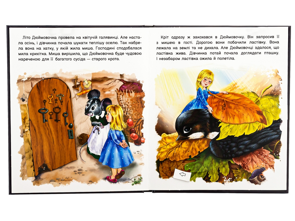 Сказка-картинка "Оживи сказку. Дюймовочка", 3-5 г., Г. К. Андерсен, Ранок