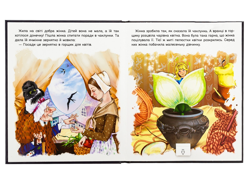 Сказка-картинка "Оживи сказку. Дюймовочка", 3-5 г., Г. К. Андерсен, Ранок