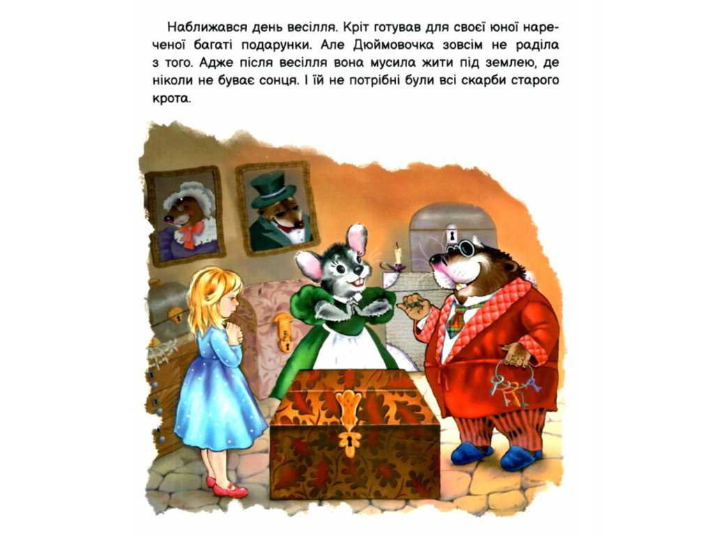 Сказка-картинка "Оживи сказку. Дюймовочка", 3-5 г., Г. К. Андерсен, Ранок