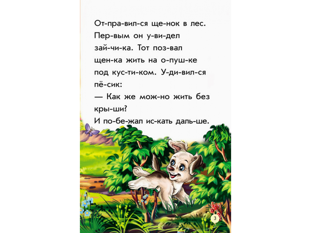 Купить Мини-книги Учимся с мини. Самый лучший дом. Чтение по слогам. Ранок  А772019Р недорого