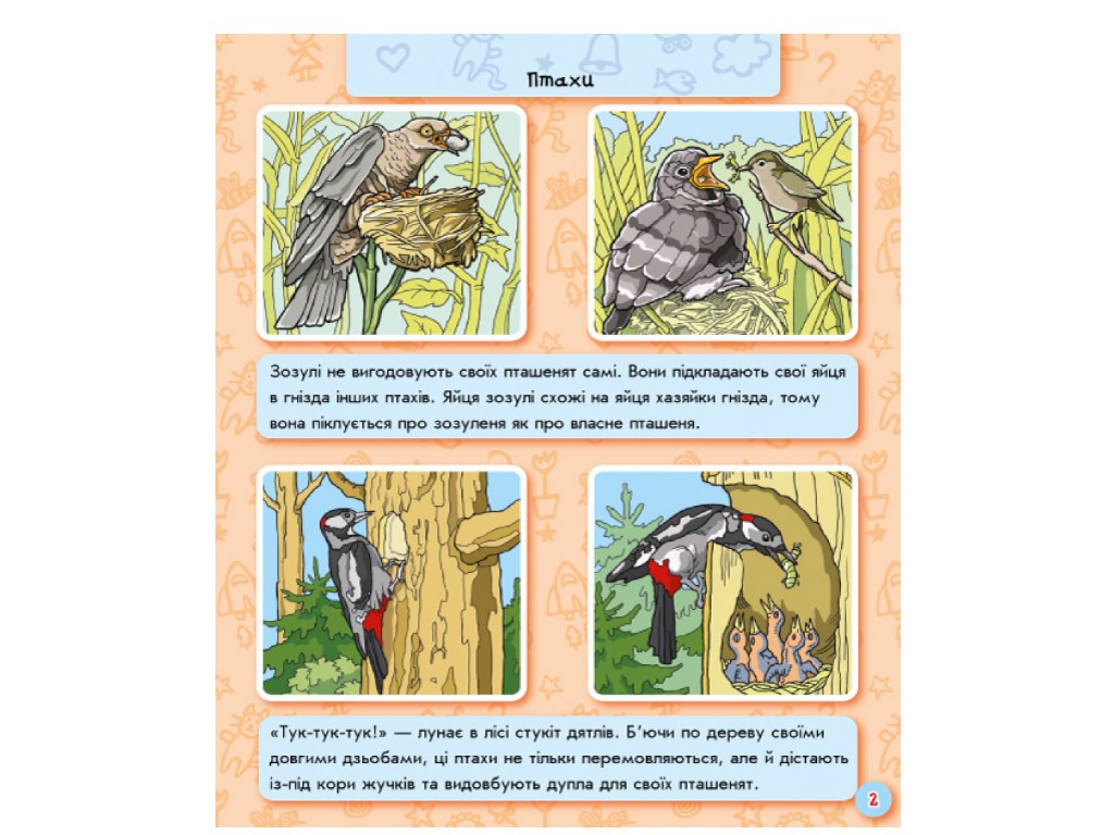Книга «Мир животных», возраст 2–4, Ранок