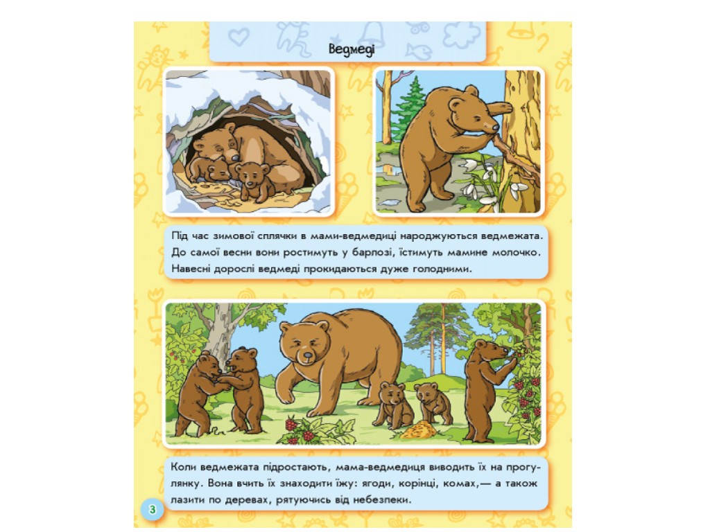 Книга «Мир животных», возраст 2–4, Ранок