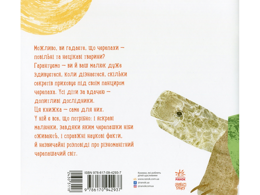 Детская книга "Куда девалась черепаха?", Н. Чуб, Ранок