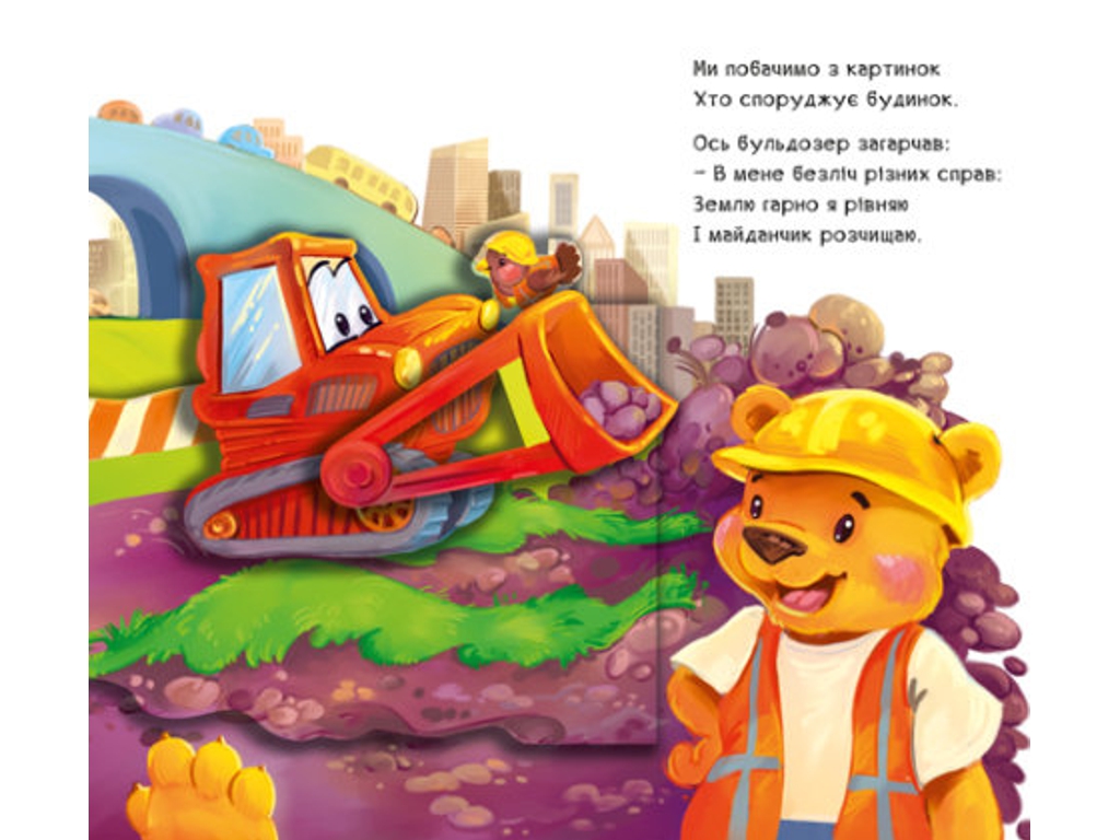Дитяча книга "Диво-машини", рухомі картинки, 3-4 роки, Ранок
