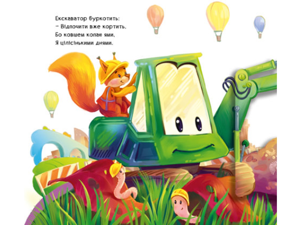 Дитяча книга "Диво-машини", рухомі картинки, 3-4 роки, Ранок