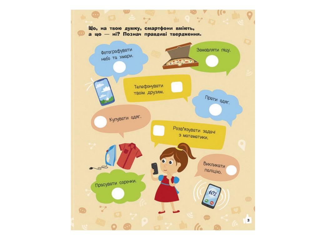 Творческая книга "Познавательные активити. Смартфоны", 7-9 г., Т. В. Маслова, Ранок