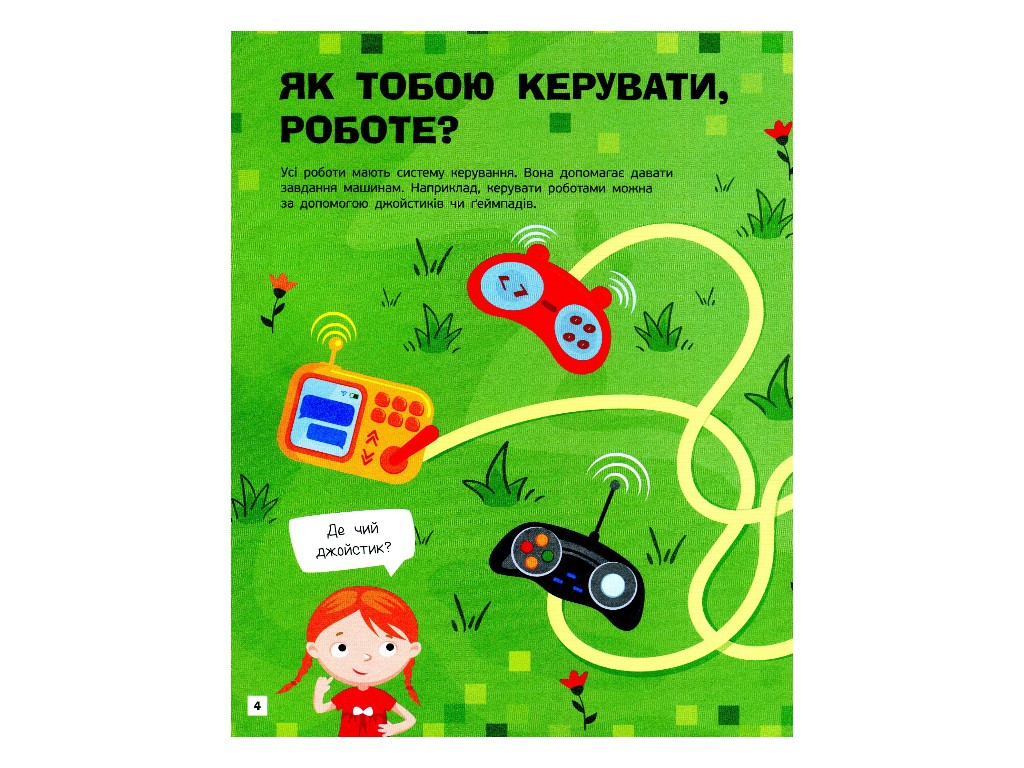 Творческая книга "Познавательные активиты. Работы", задачи + наклейки, 7-9 г., Маслова Т. В., Ранок