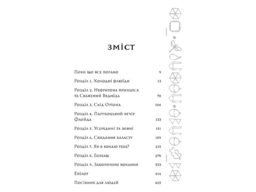 Роман "Артемис Фаул. Зов Атлантиды", Йон Колфер, Ранок
